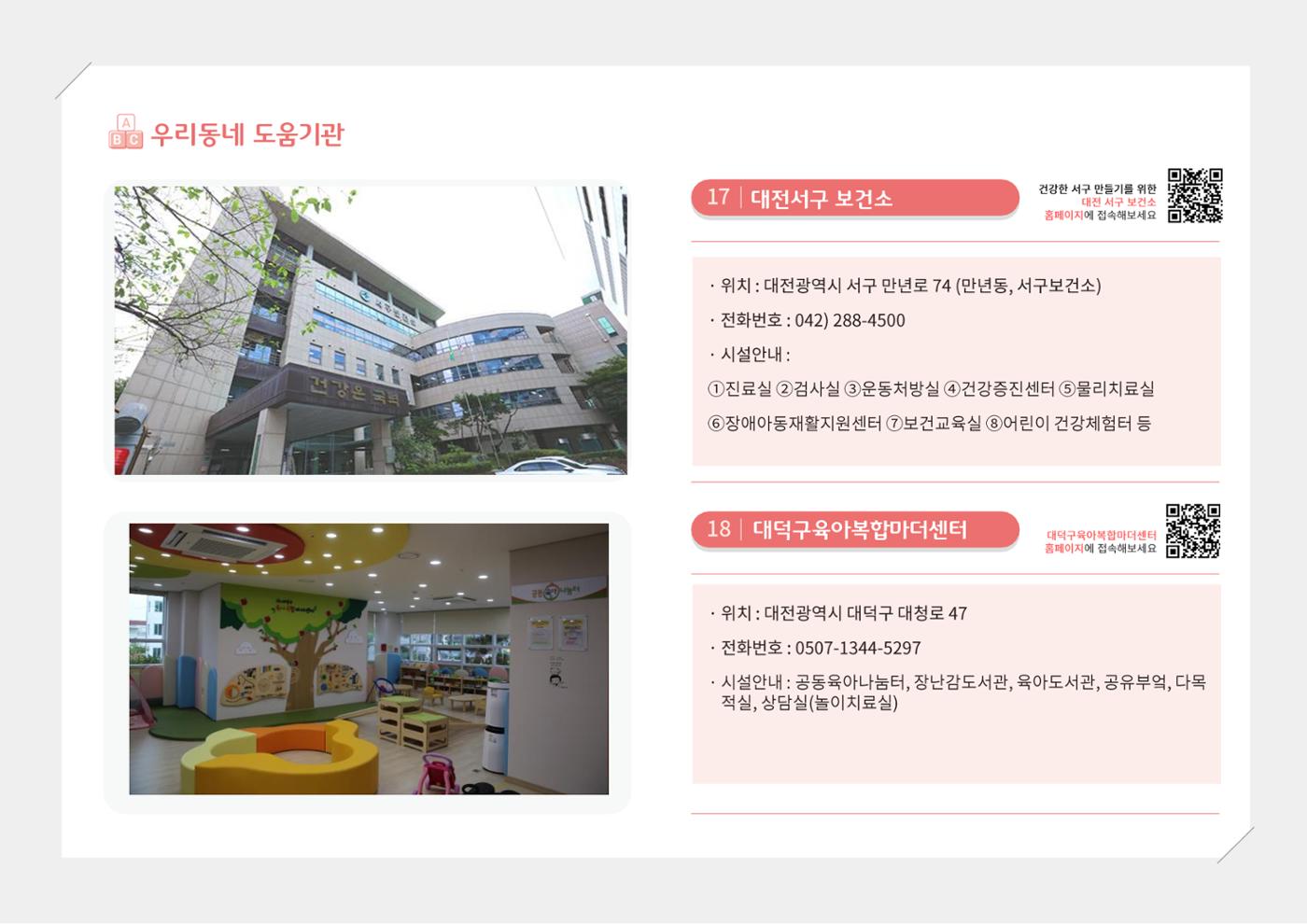 [대전광역시육아종합지원센터] 2024 포괄적 양육정보  118p