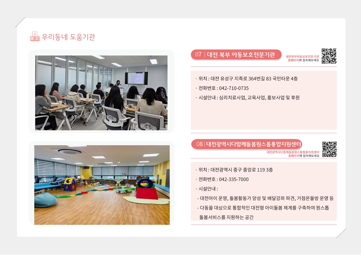 [대전광역시육아종합지원센터] 2024 포괄적 양육정보  113p