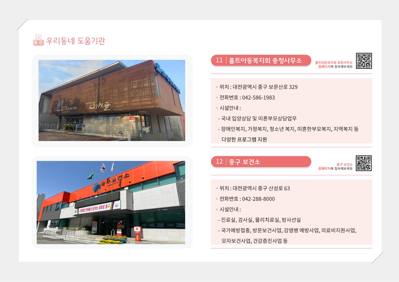 [대전광역시육아종합지원센터] 2024 포괄적 양육정보  115p