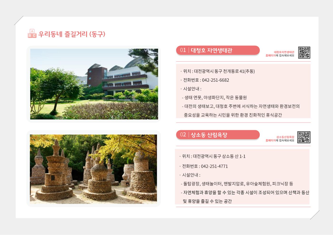 [대전광역시육아종합지원센터] 2024 포괄적 양육정보  97p