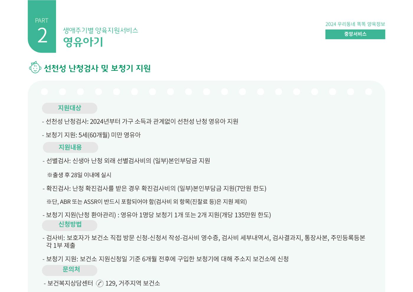 [대전광역시육아종합지원센터] 2024 포괄적 양육정보  43p
