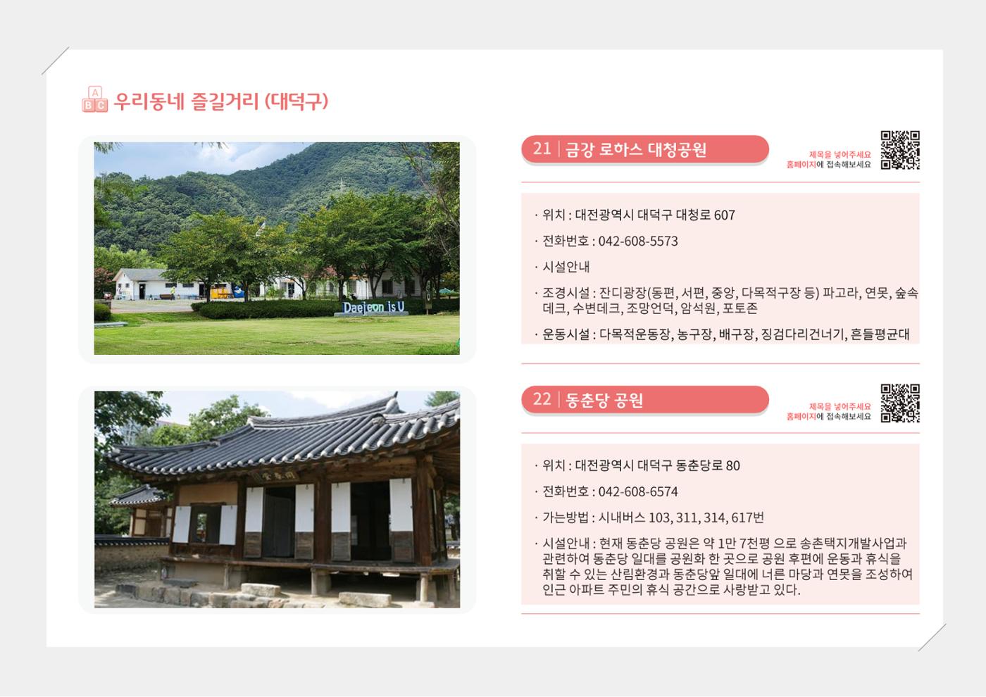 [대전광역시육아종합지원센터] 2024 포괄적 양육정보  107p