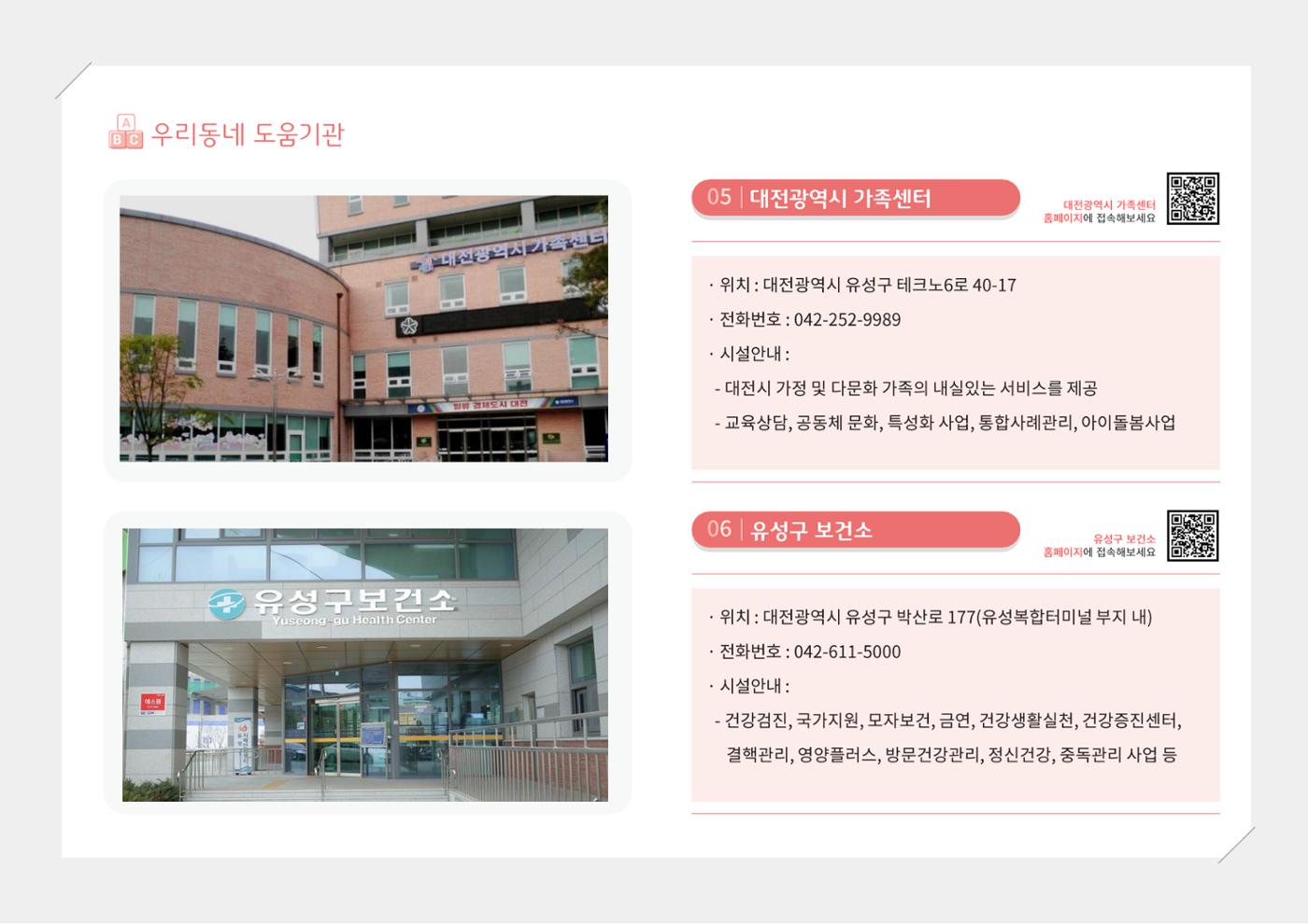 [대전광역시육아종합지원센터] 2024 포괄적 양육정보  112p