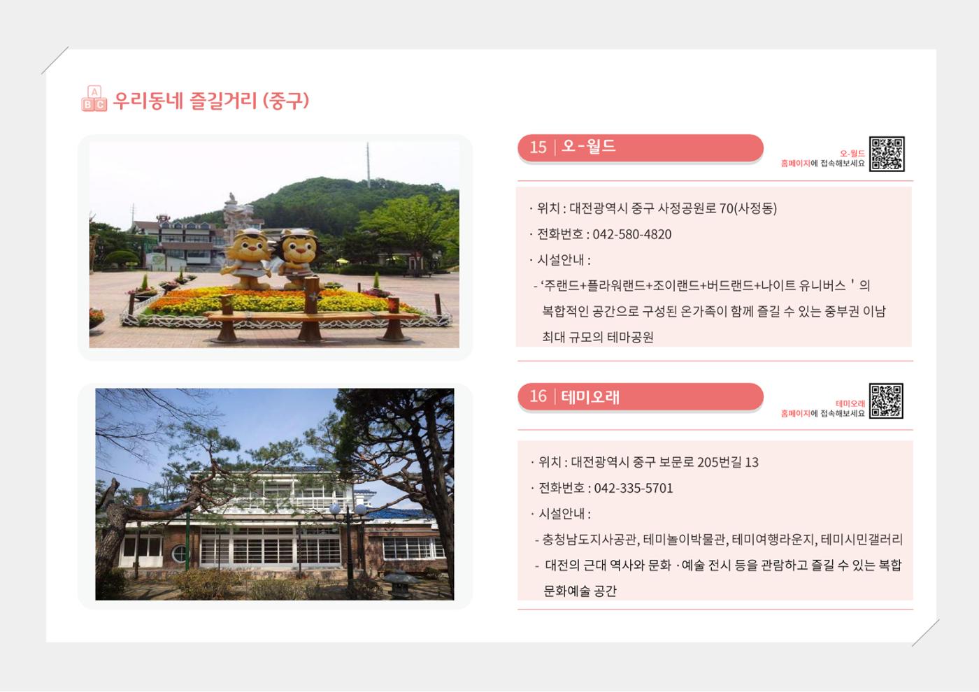 [대전광역시육아종합지원센터] 2024 포괄적 양육정보  104p
