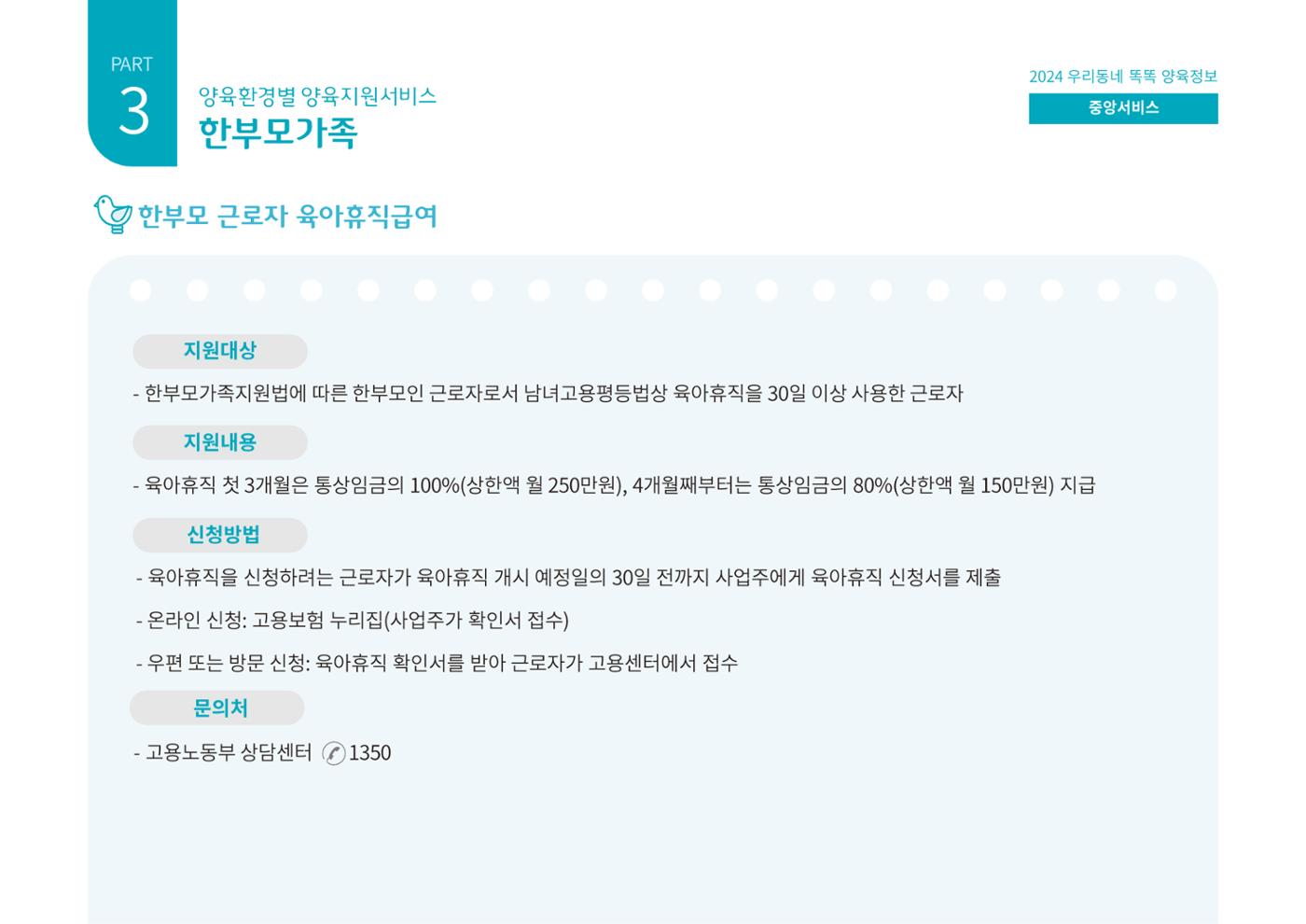 [대전광역시육아종합지원센터] 2024 포괄적 양육정보  79p