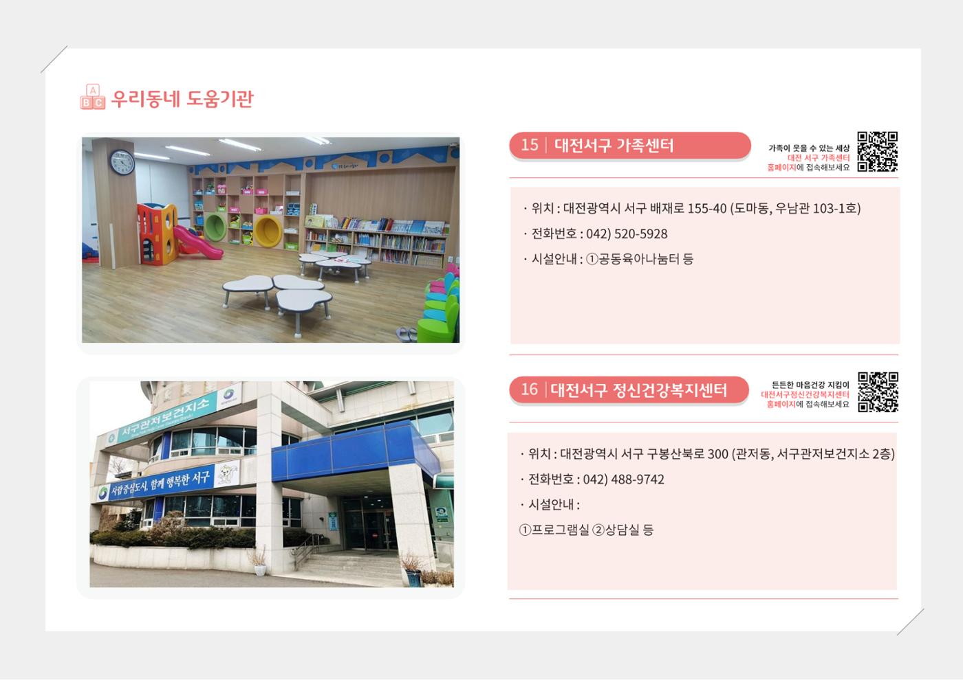 [대전광역시육아종합지원센터] 2024 포괄적 양육정보  117p