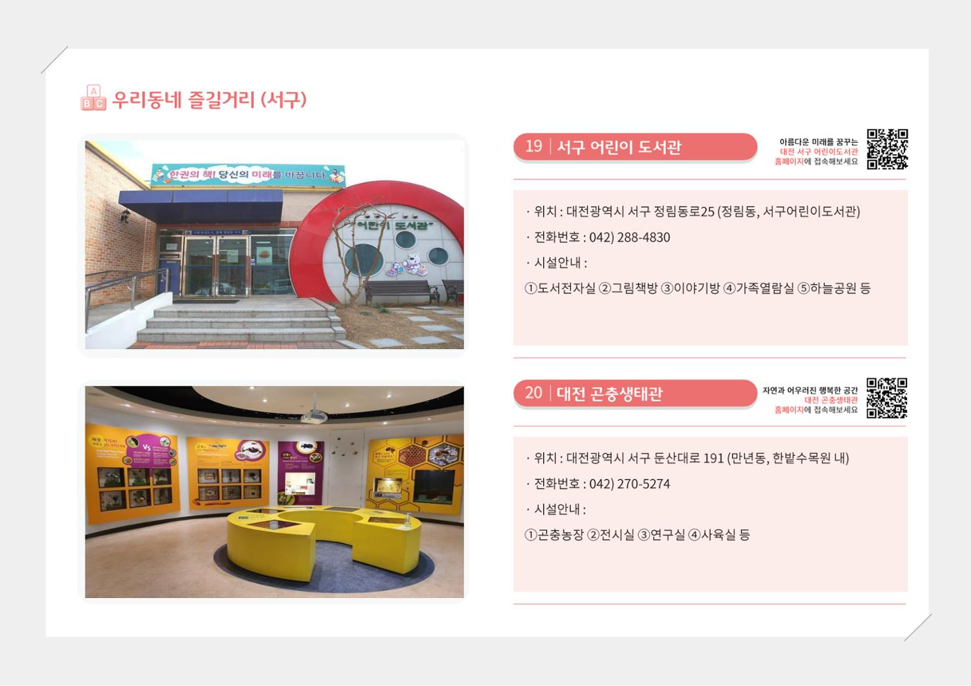 [대전광역시육아종합지원센터] 2024 포괄적 양육정보  106p