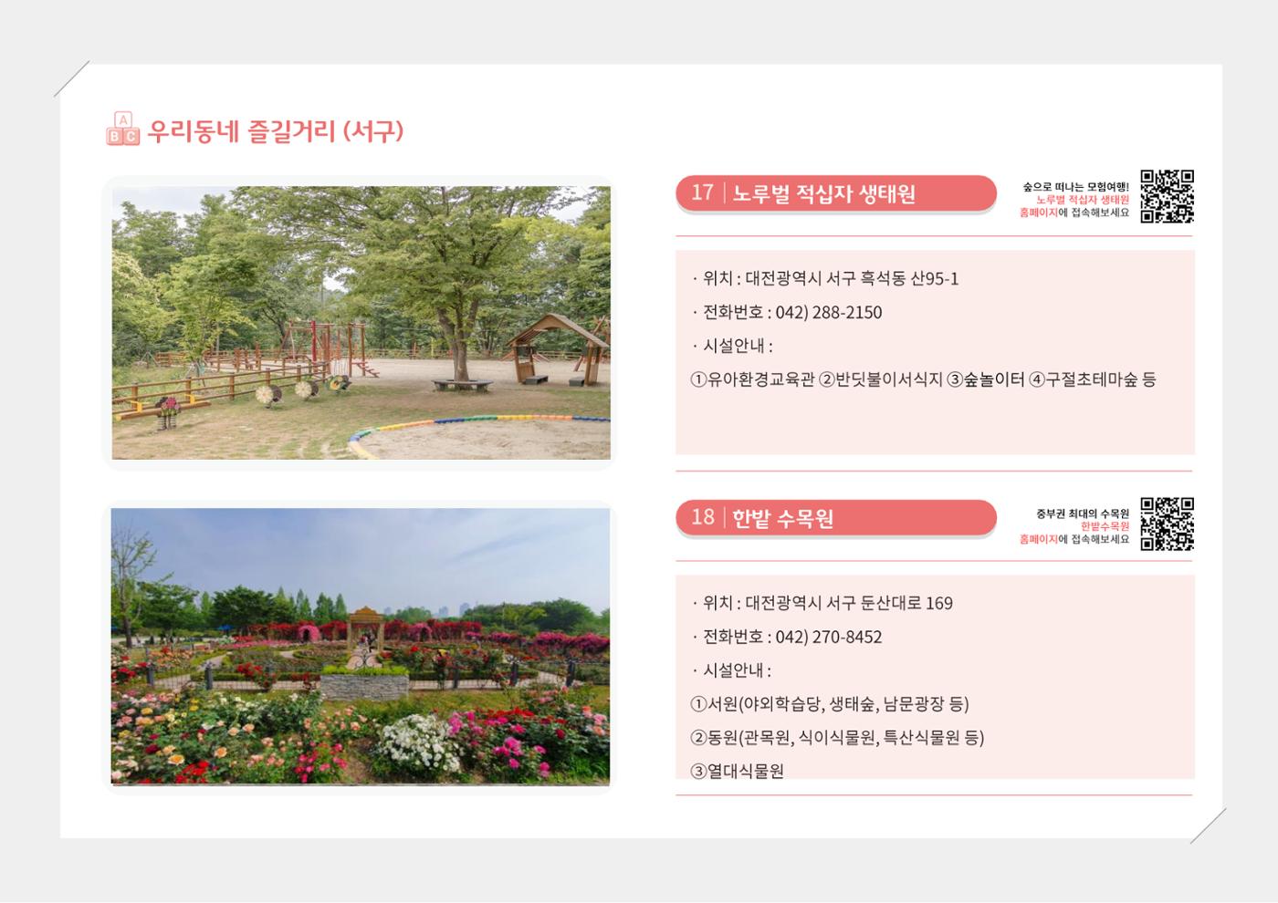 [대전광역시육아종합지원센터] 2024 포괄적 양육정보  105p
