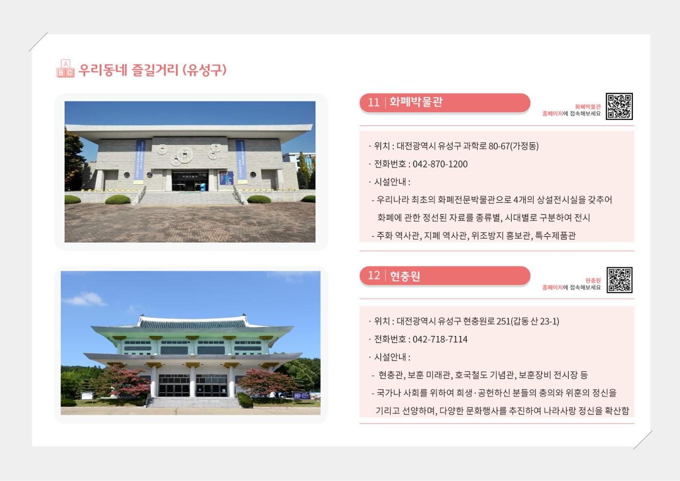 [대전광역시육아종합지원센터] 2024 포괄적 양육정보  102p