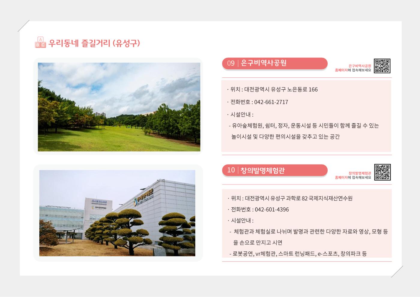 [대전광역시육아종합지원센터] 2024 포괄적 양육정보  101p
