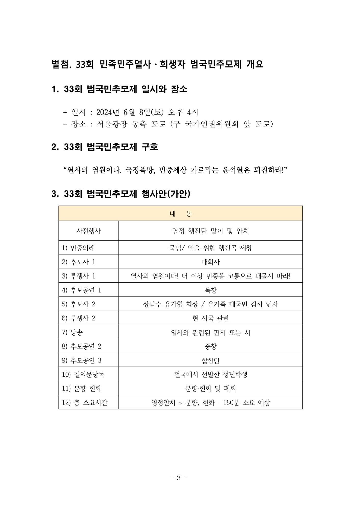 33회 범국민추모제 추모국회의원 모집 3페이지