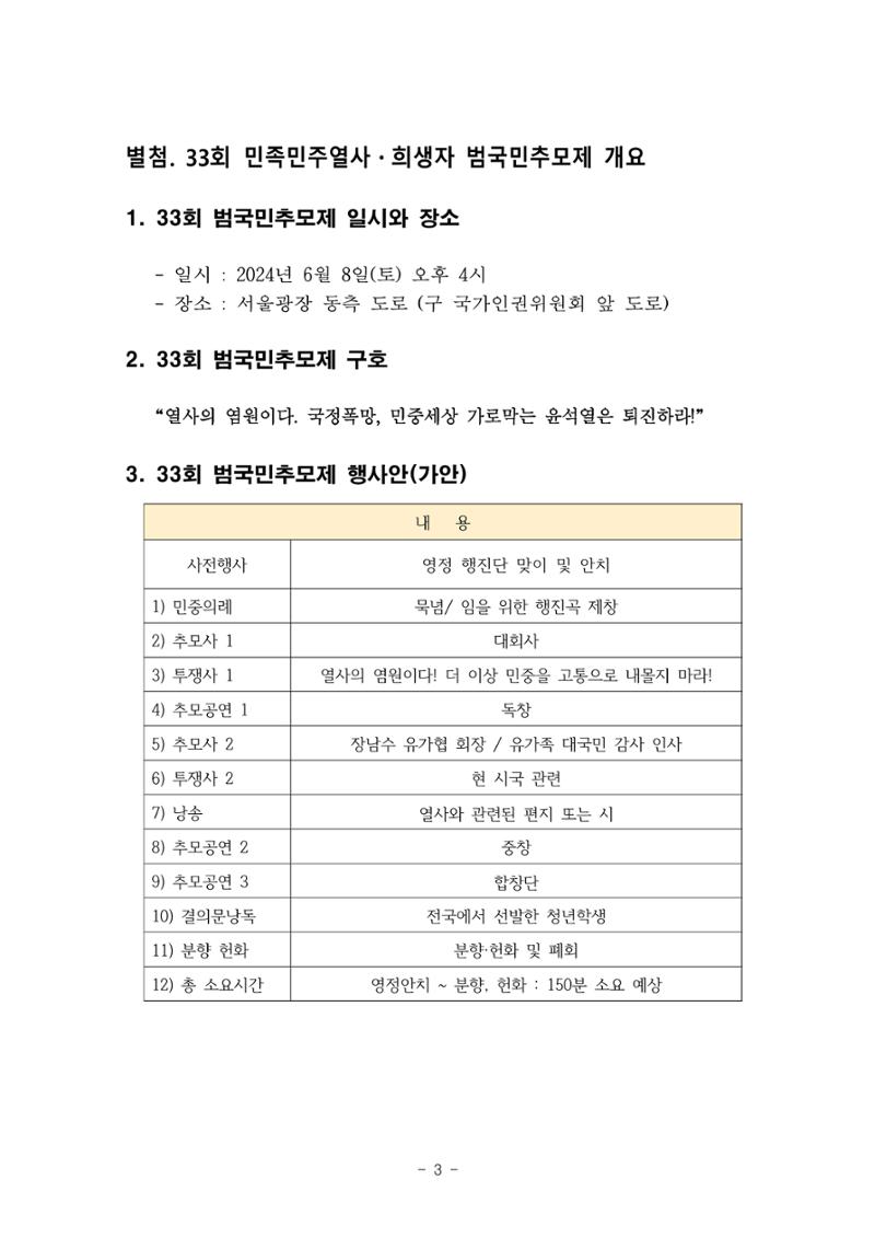 33회 범국민추모제 추모국회의원 모집 3페이지