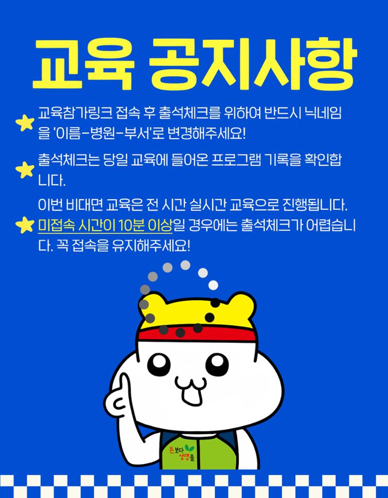 조합원하루교육 공지사항 4페이지