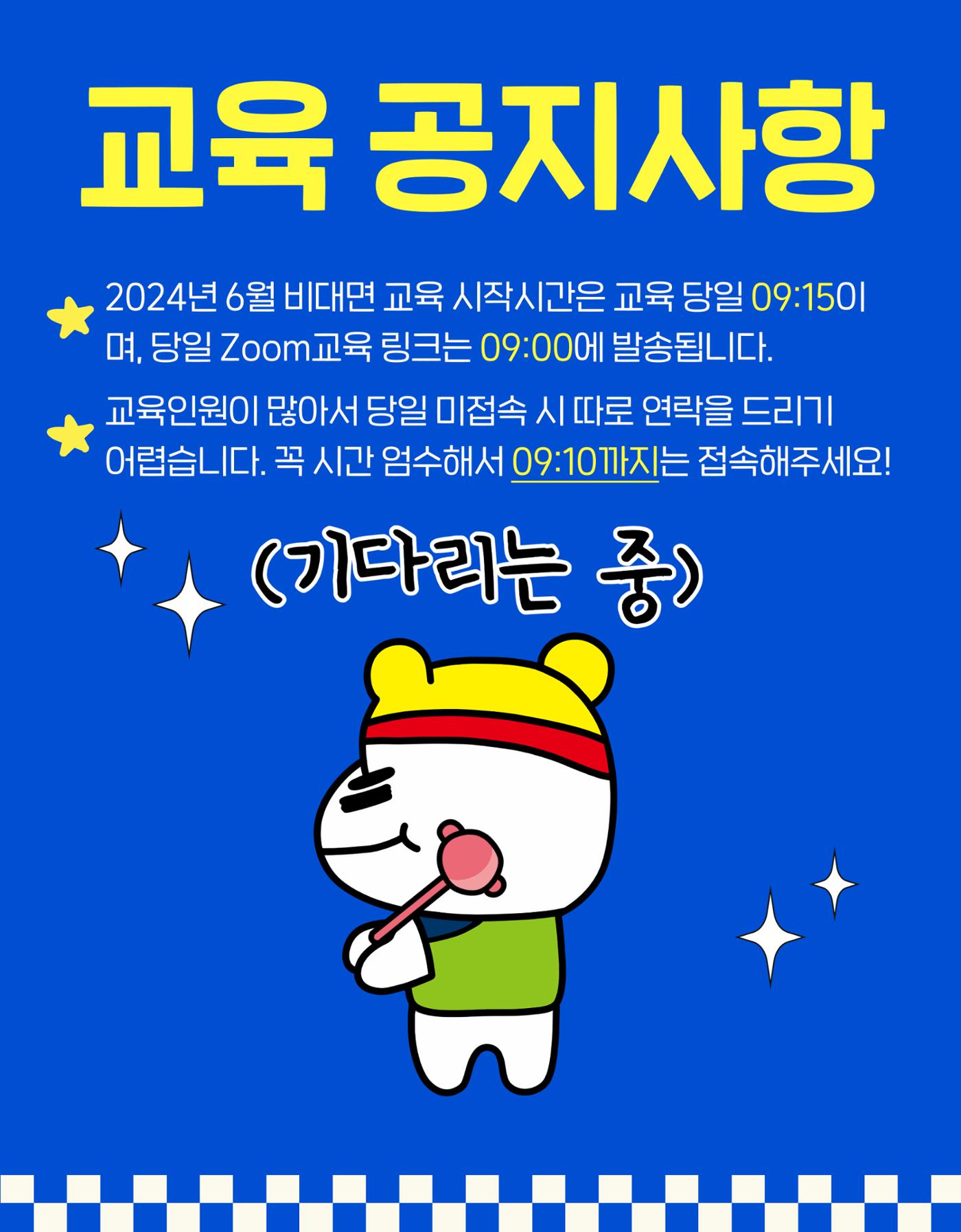 조합원하루교육 공지사항 3페이지