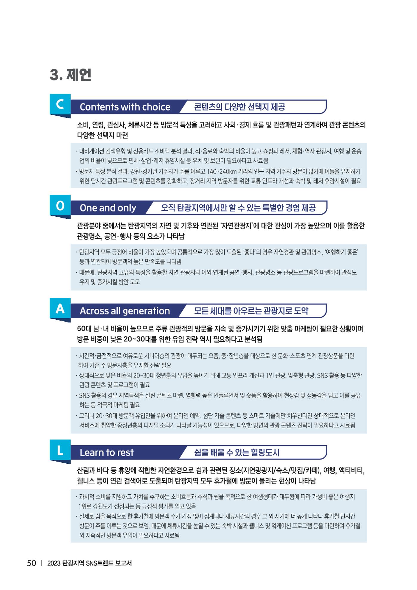 2023 탄광지역 SNS트렌드 보고서 59페이지