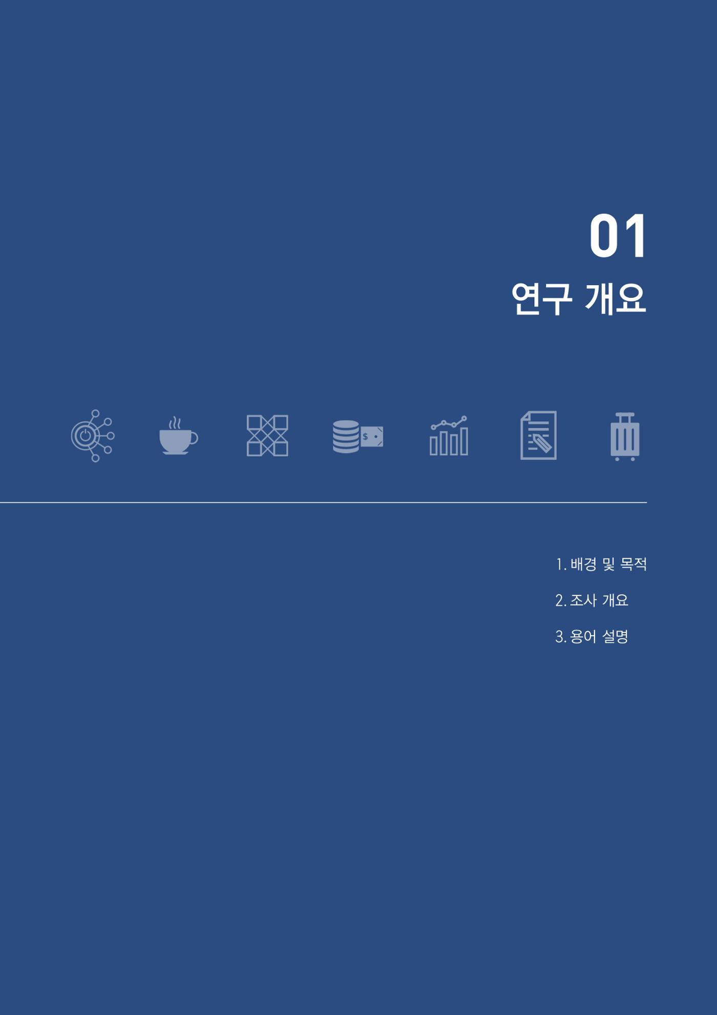 2023 탄광지역 SNS트렌드 보고서 10페이지