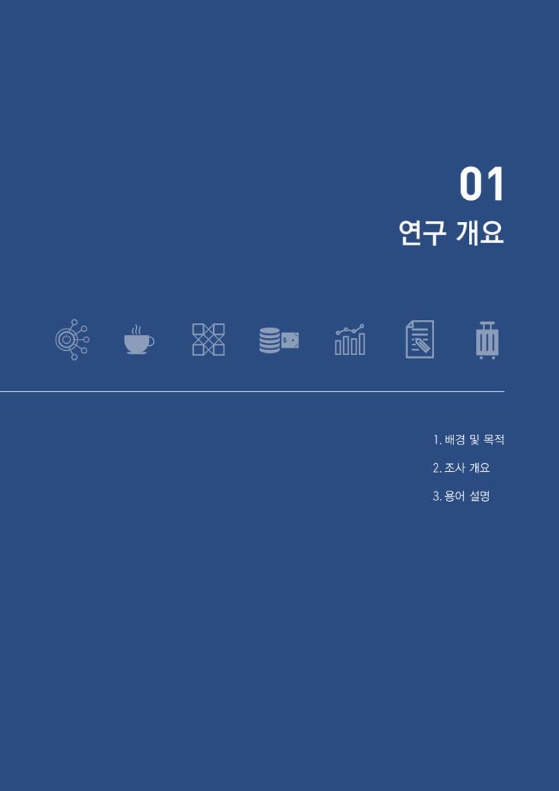 2023 탄광지역 SNS트렌드 보고서 10페이지