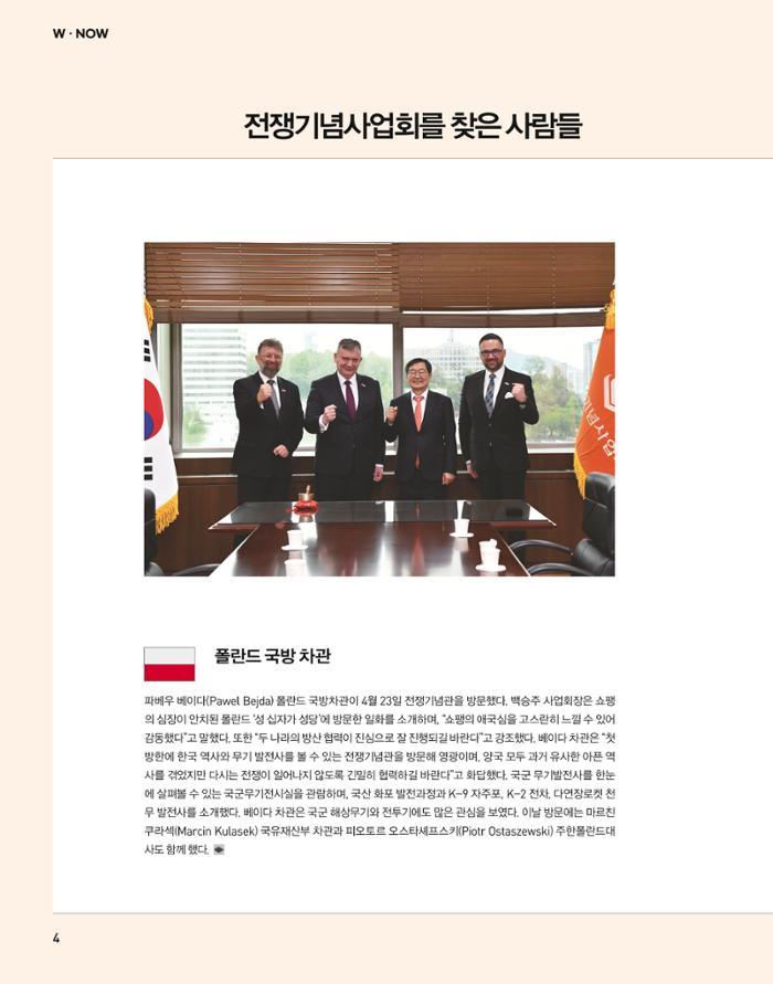 전쟁기념사업회 소식지 5월호 7페이지