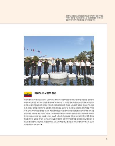 전쟁기념사업회 소식지 5월호 6페이지