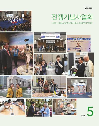 전쟁기념사업회 소식지 5월호 1페이지