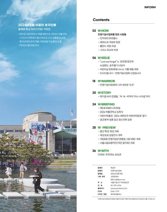 전쟁기념사업회 소식지 5월호 4페이지