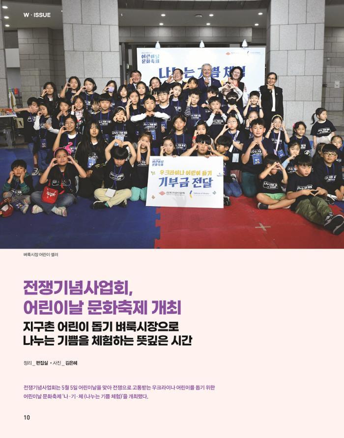 전쟁기념사업회 소식지 5월호 13페이지
