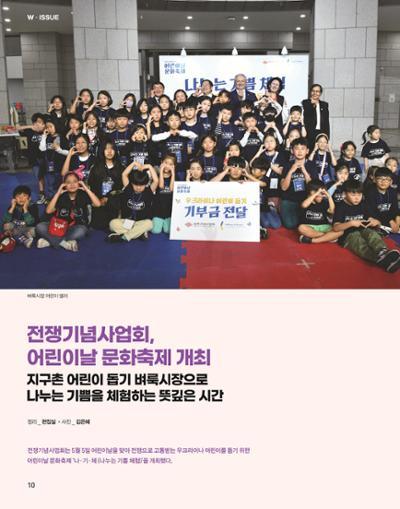 전쟁기념사업회 소식지 5월호 13페이지