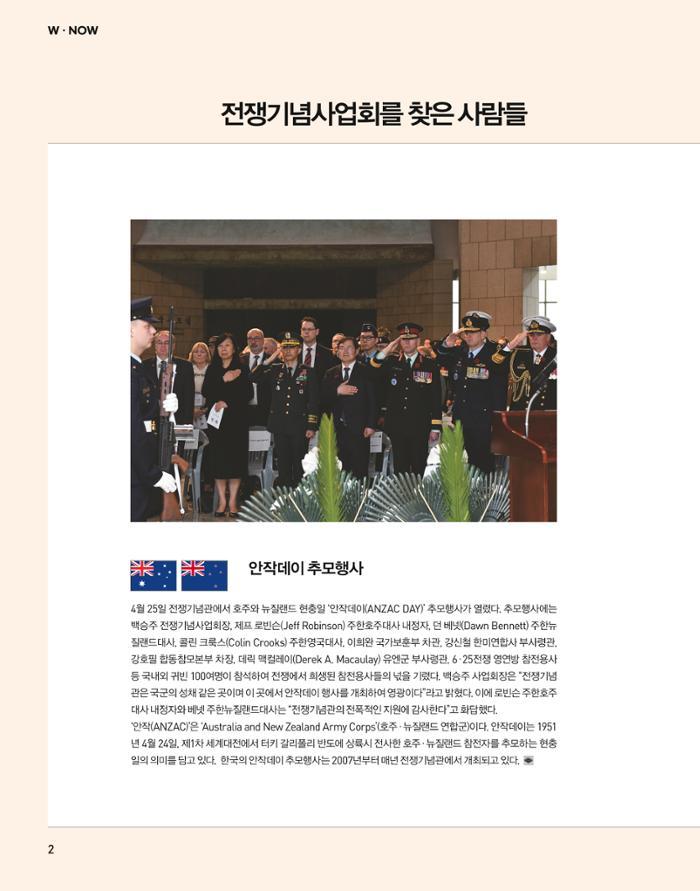 전쟁기념사업회 소식지 5월호 5페이지