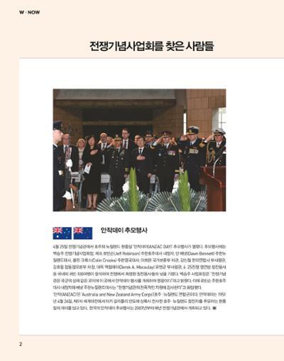 전쟁기념사업회 소식지 5월호 5페이지