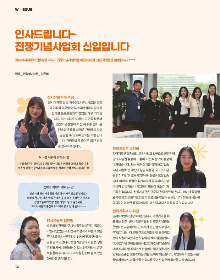전쟁기념사업회 소식지 5월호 19페이지
