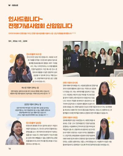 전쟁기념사업회 소식지 5월호 19페이지
