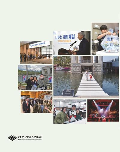 전쟁기념사업회 소식지 5월호 31페이지