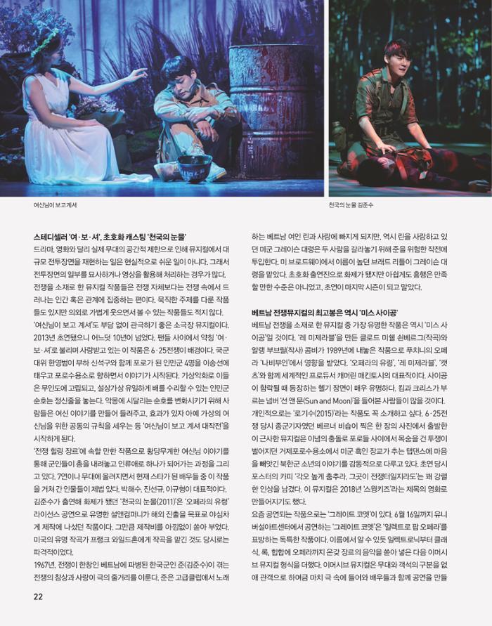 전쟁기념사업회 소식지 5월호 25페이지