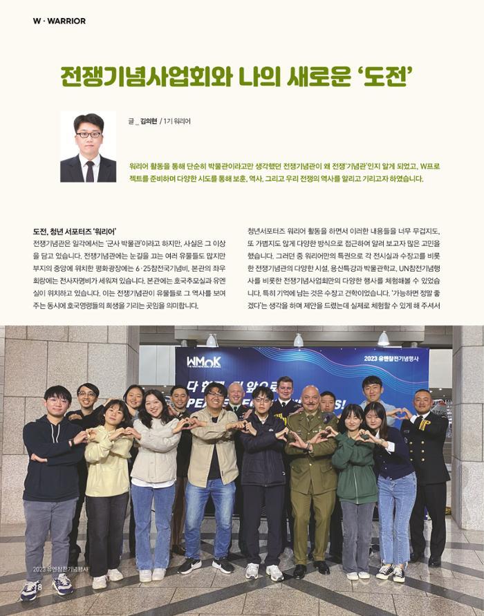 전쟁기념사업회 소식지 5월호 21페이지