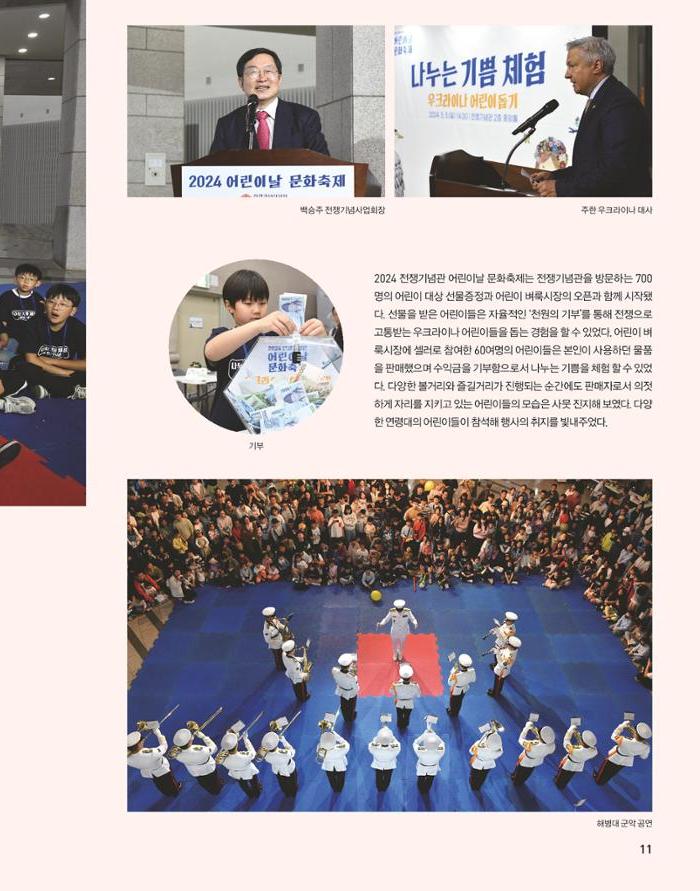 전쟁기념사업회 소식지 5월호 14페이지