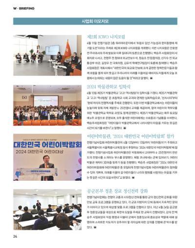 전쟁기념사업회 소식지 5월호 27페이지