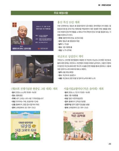 전쟁기념사업회 소식지 5월호 28페이지