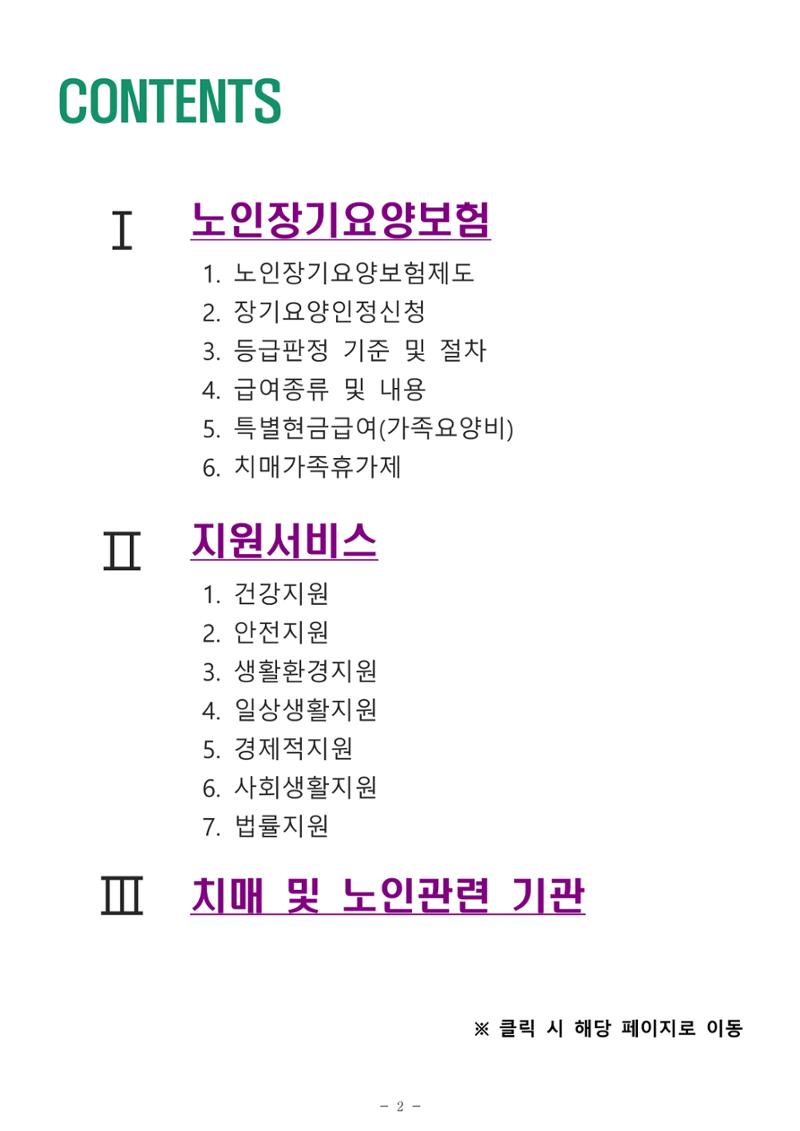 2024년 치매환자 및 노인을 위한 자원현황 안내서 2페이지