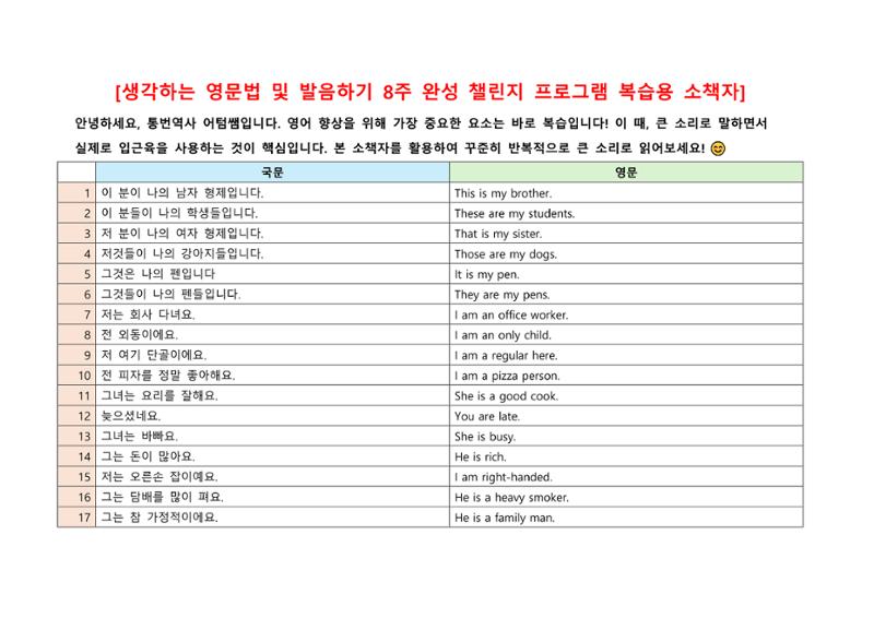 생각하는 영문법 및 발음하기 복습용 소책자 3페이지