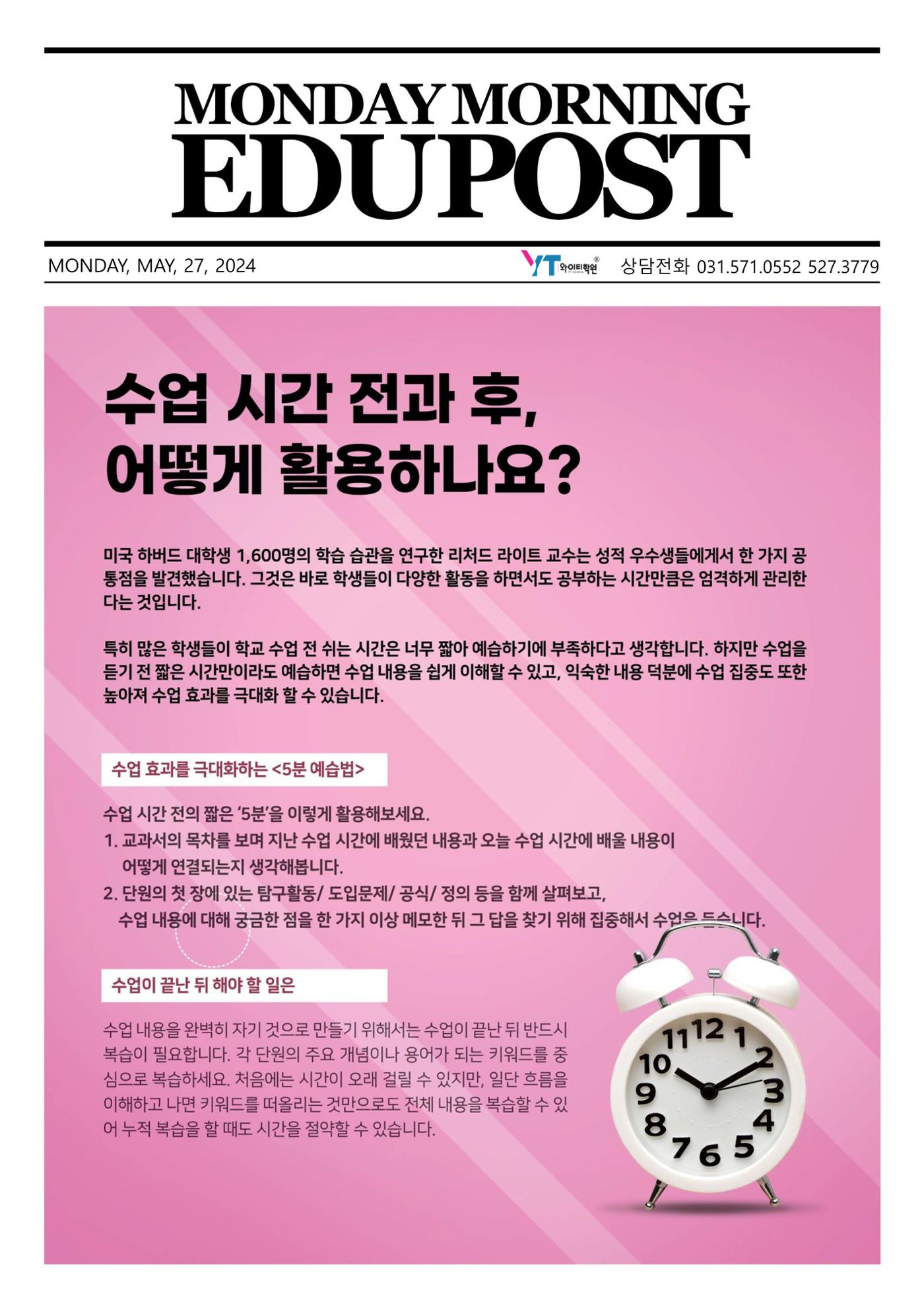 수업 시간 전과 후, 어떻게 활용하나요? 1페이지
