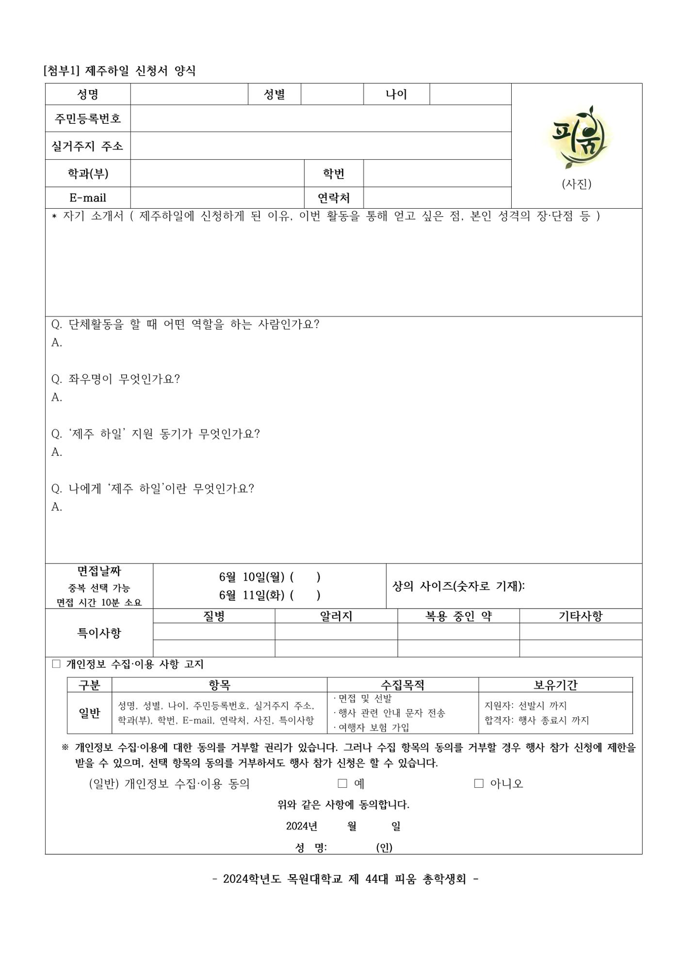 2024 제주 하일 신청서 1페이지
