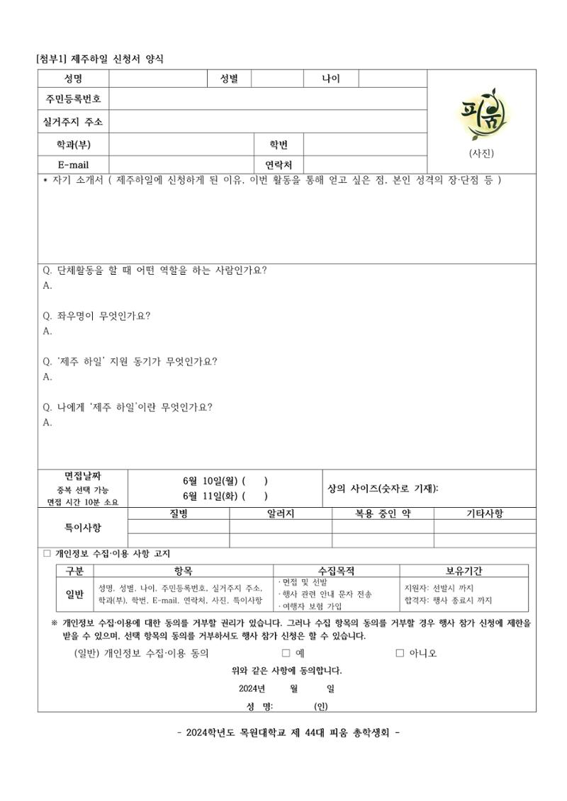 2024 제주 하일 신청서 1페이지