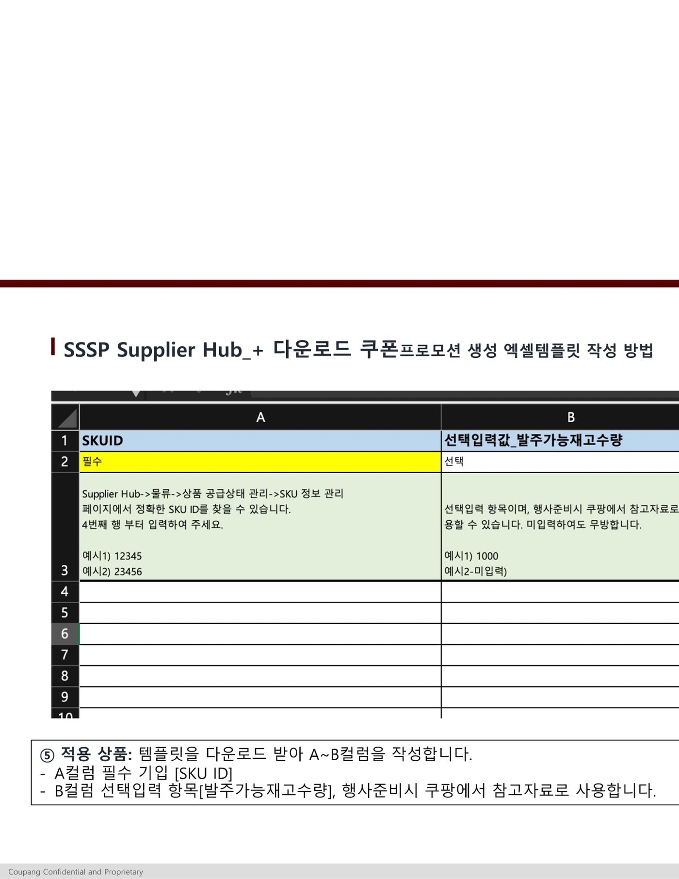 SSSP등록 메뉴얼 14페이지