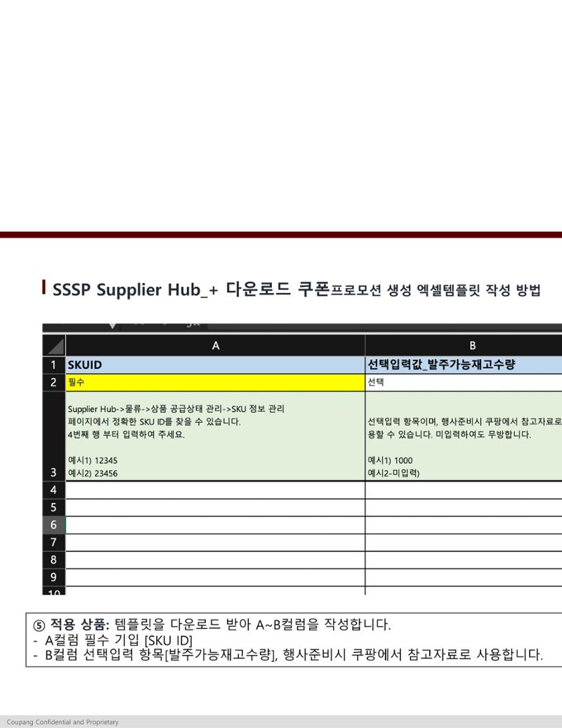SSSP등록 메뉴얼 14페이지