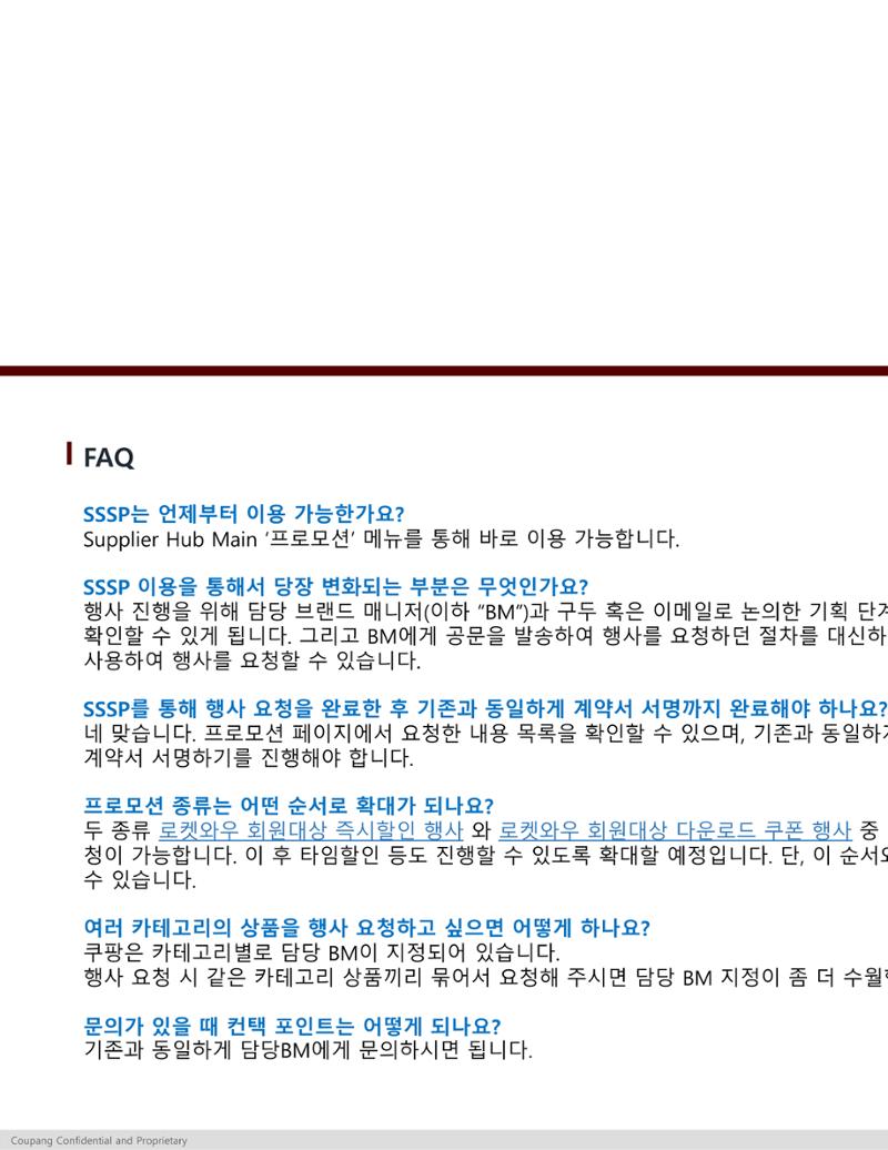 SSSP등록 메뉴얼 20페이지