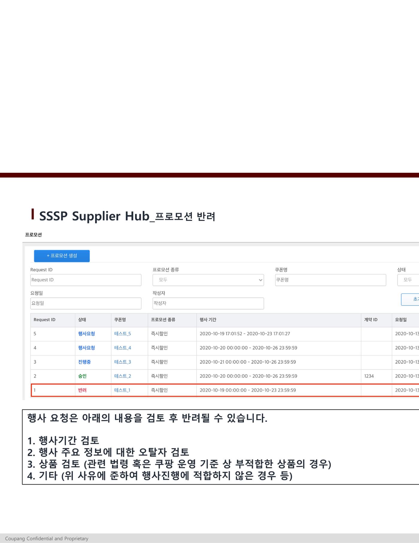 SSSP등록 메뉴얼 18페이지