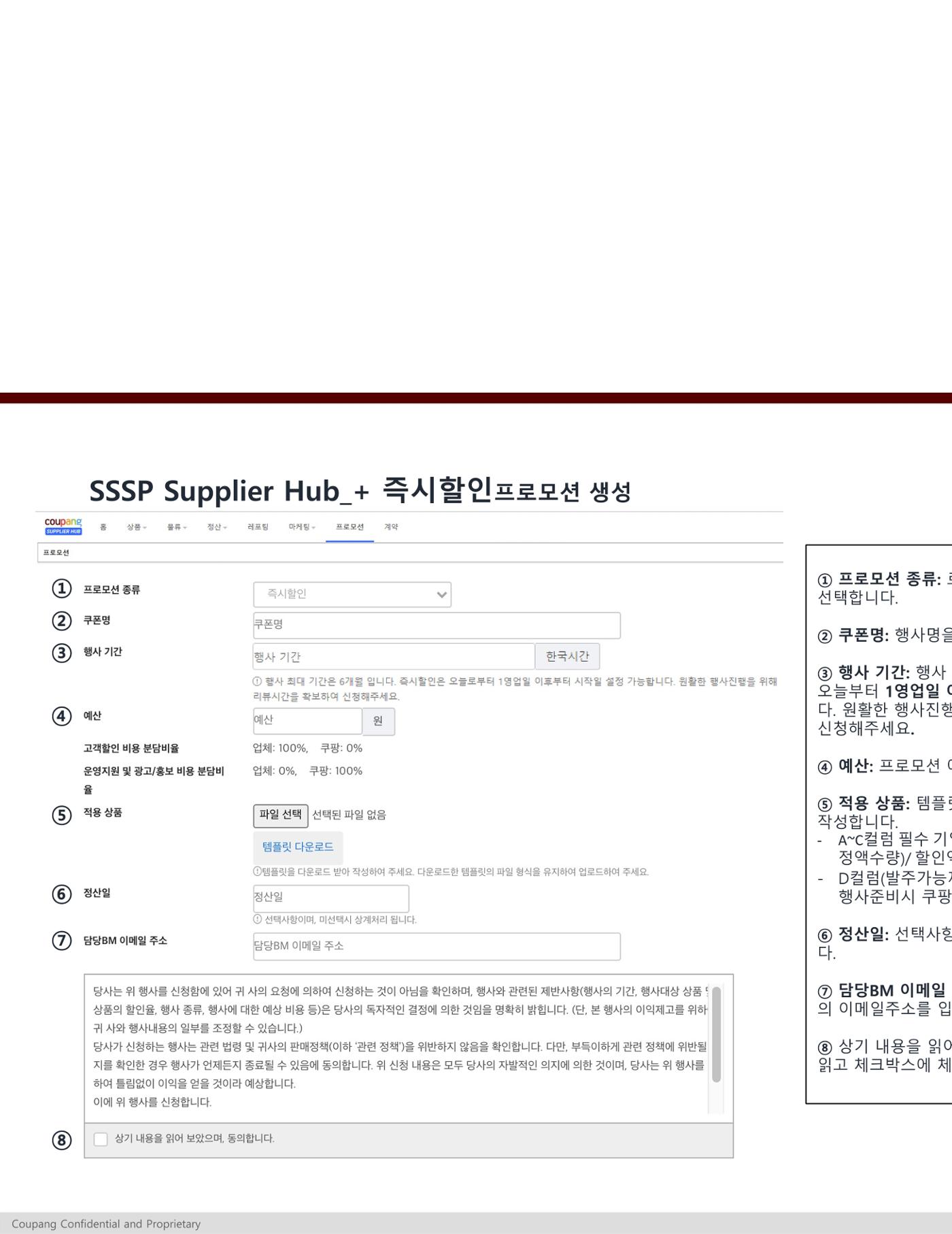SSSP등록 메뉴얼 9페이지