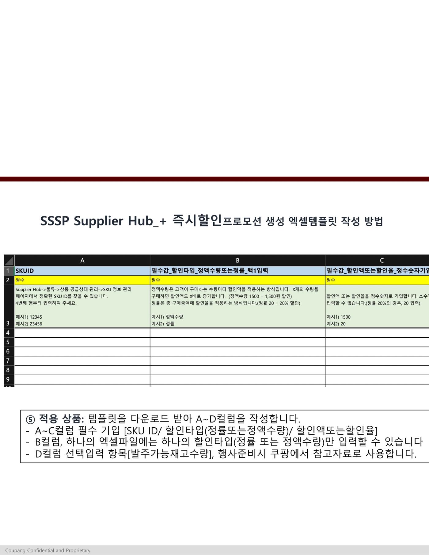 SSSP등록 메뉴얼 10페이지