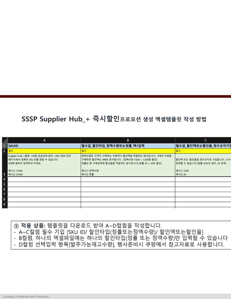 SSSP등록 메뉴얼 10페이지