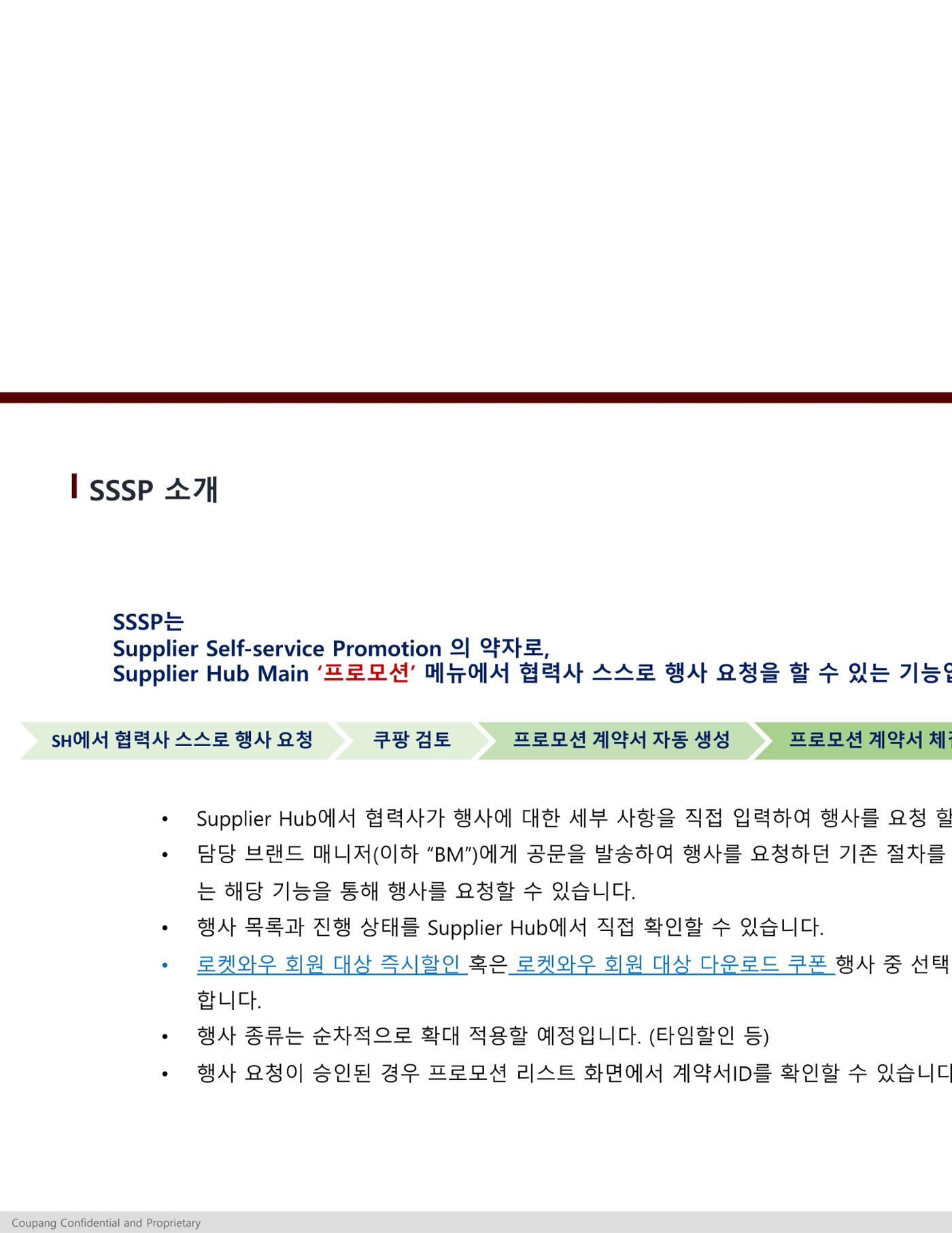 SSSP등록 메뉴얼 3페이지